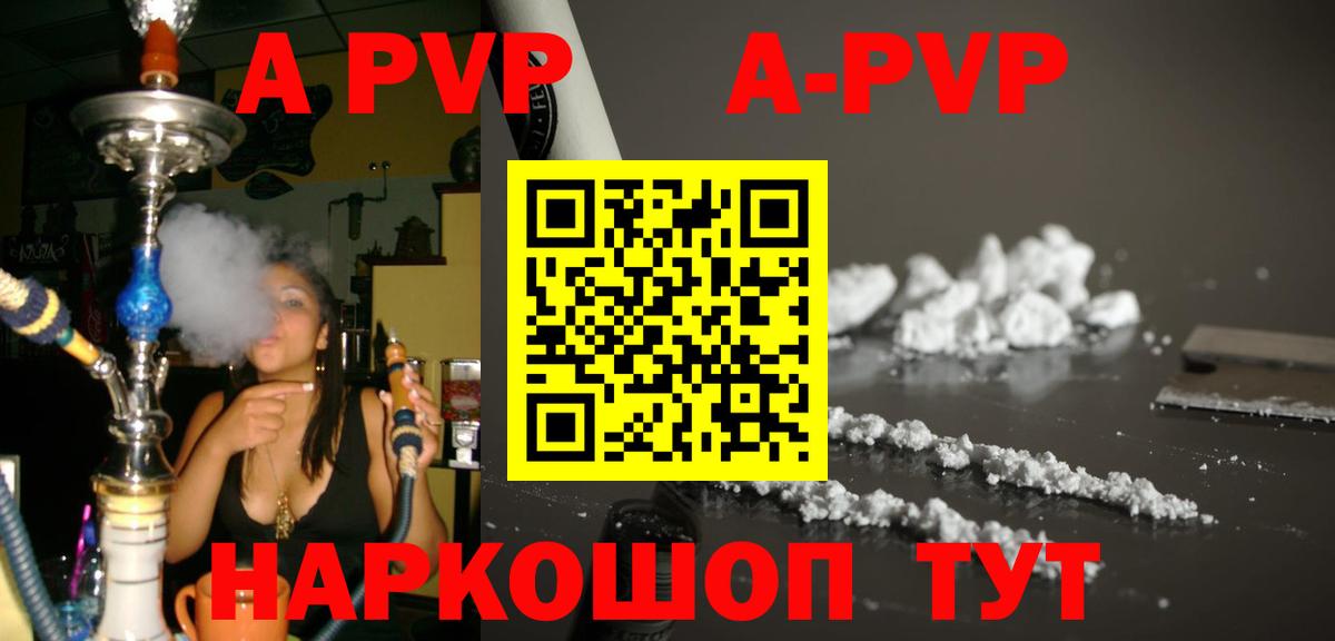 А ПВП Соль  Alpha-PVP мука  А ПВП СК КРИС  Новороссийск  Вход с VPN 