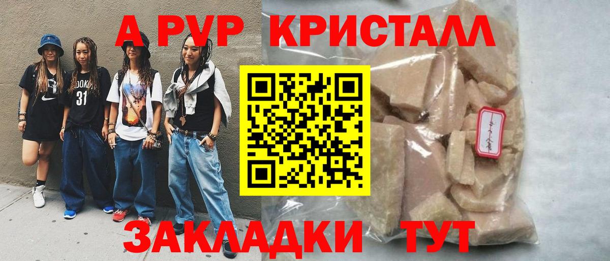 Альфа ПВП Crystall Новороссийск