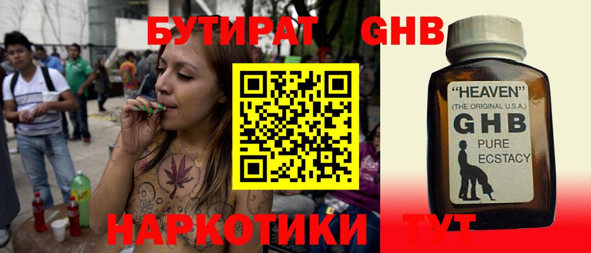 Бутират бутик Новороссийск
