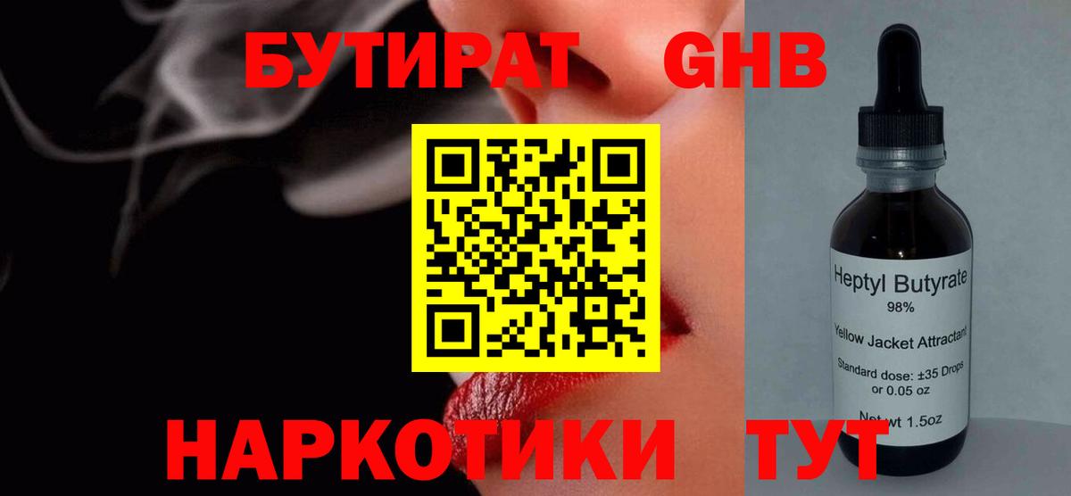 Бутират  БУТИРАТ бутик  Вход с VPN  Новороссийск 