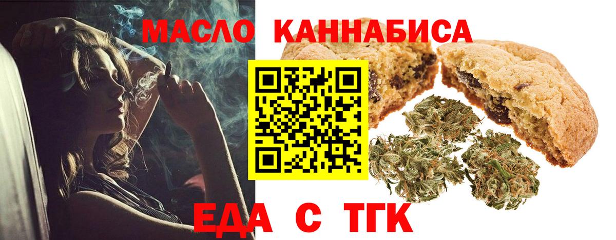 Новороссийск  Печенье с ТГК конопля  Вход с VPN 