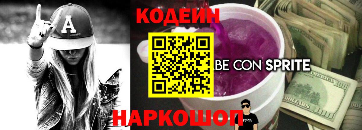 Кодеиновый сироп Lean напиток Lean (лин) Новороссийск