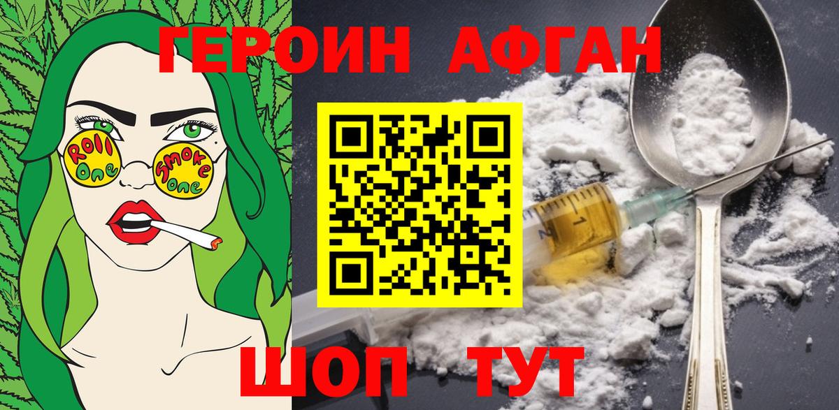 Новороссийск  ГЕРОИН белый  Вход с VPN 