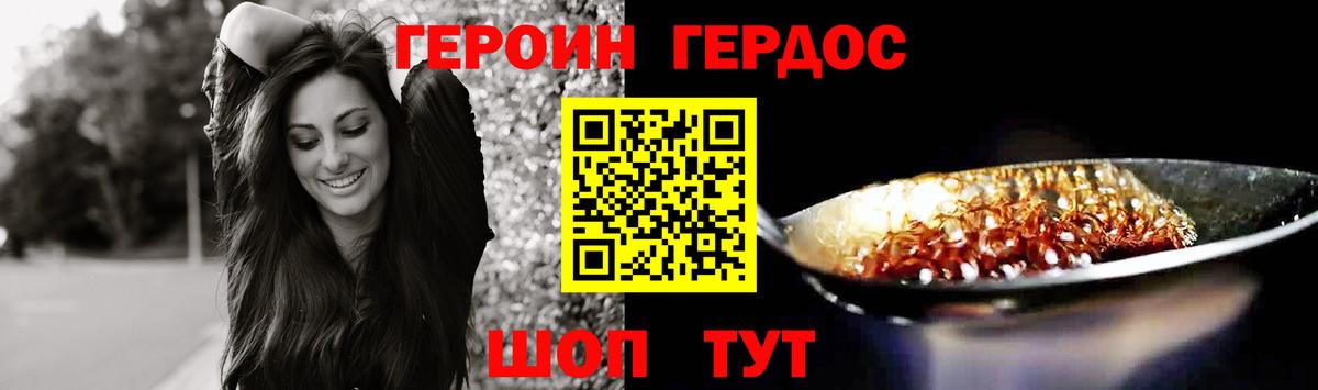 Героин VHQ Новороссийск