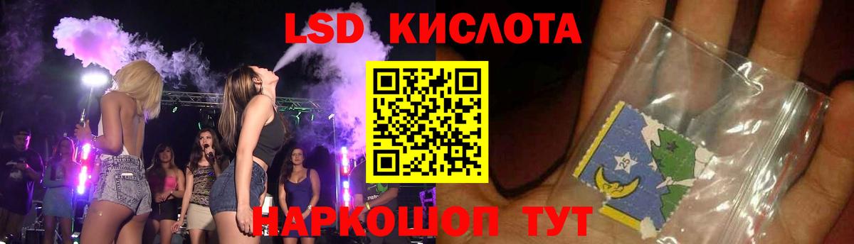ЛСД экстази кислота Новороссийск