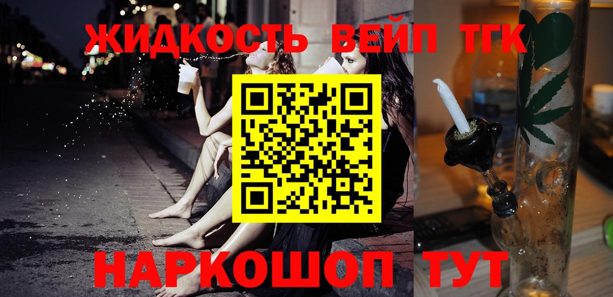 Новороссийск  Дистиллят ТГК вейп  Вход с VPN 